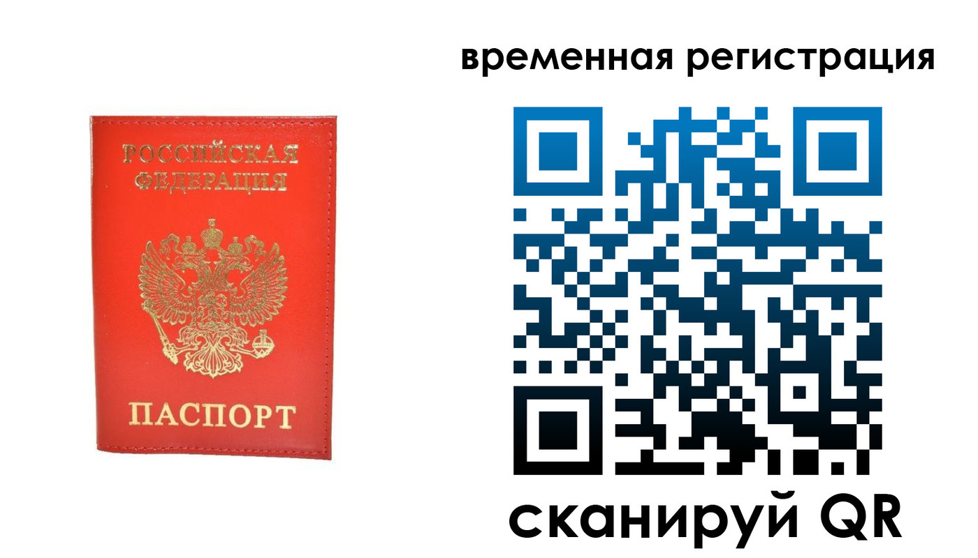 временная прописка в Вытегре