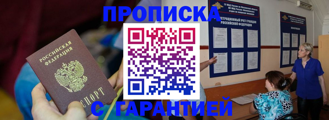 прописка 2025 в Вытегре
