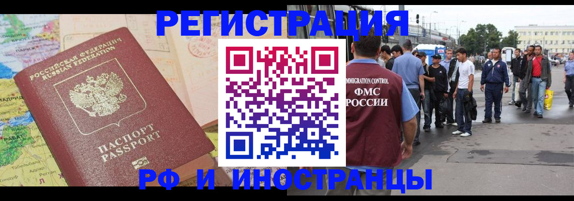 прописка для работы в Вытегре