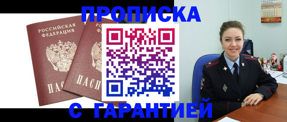 временная регистрация для всех в Вытегре