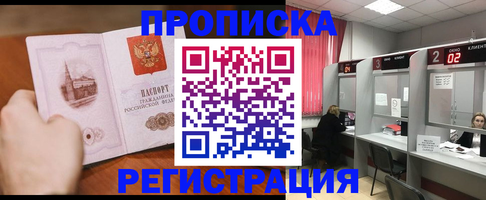 временная регистрация для школы в Вытегре