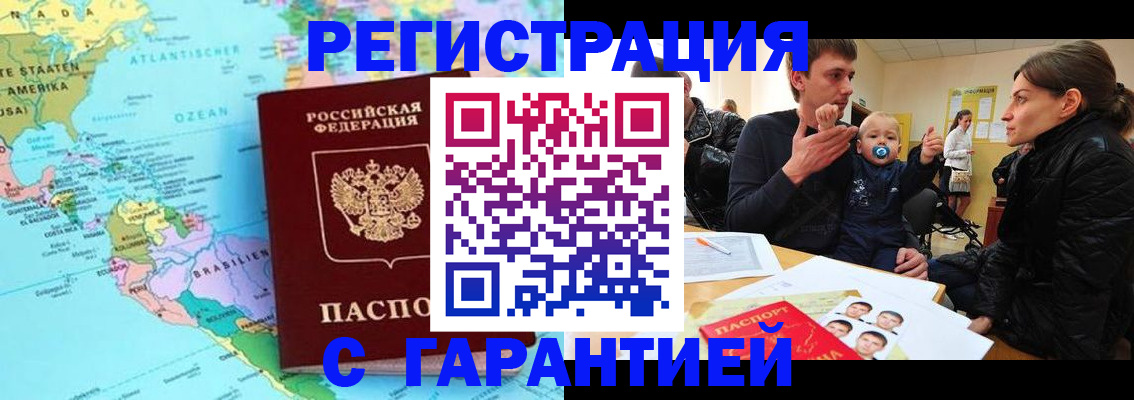 временная регистрация гарантия в Вытегре